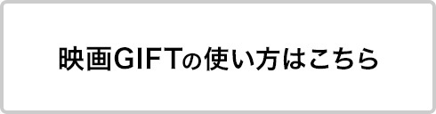 東京リベンジャーズ デジタル映画鑑賞券 ムビチケ